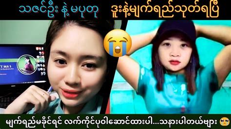 သဇင်ဦး ‌ခိုးစား leak HD – Telegram.